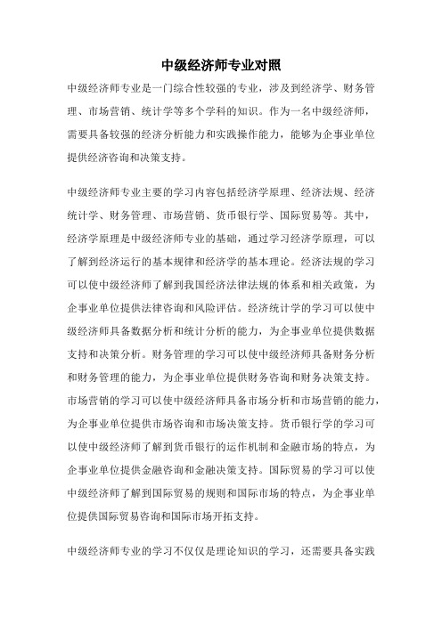 中级经济师专业对照