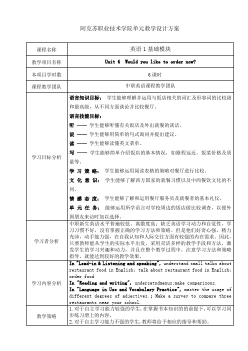 英语1基础模块第六单元教学设计方案word参考模板