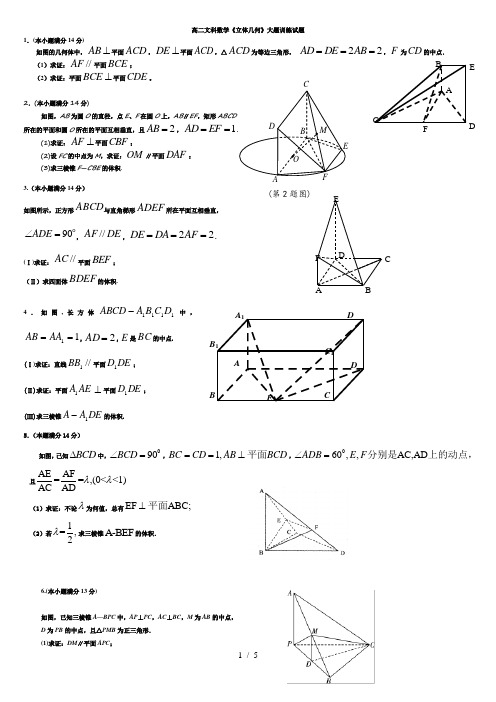 高二文科数学《立体几何》经典练习题(含解析)-