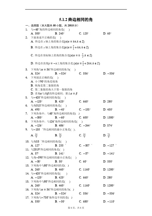 5.1.2终边相同的角-学生用卷