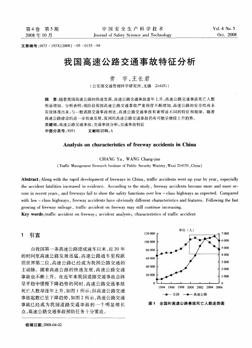 我国高速公路交通事故特征分析