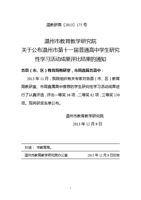 2013年研究性学习活动评比结果