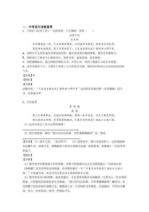 2020-2021中考语文诗歌鉴赏综合题汇编附详细答案