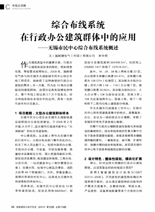 综合布线系统在行政办公建筑群体中的应用——无锡市民中心综合布线系统概述