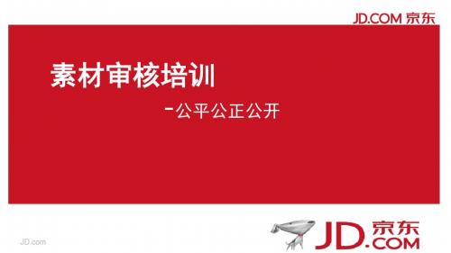 从京准通素材审核规范度看京准通平台怎么样