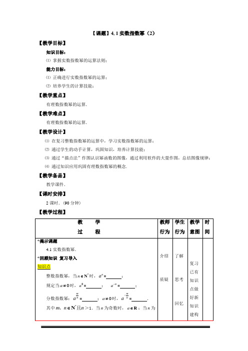 4.1实数指数幂(2)