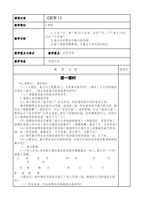 (整理)小学语文一年级下册全册电子教案