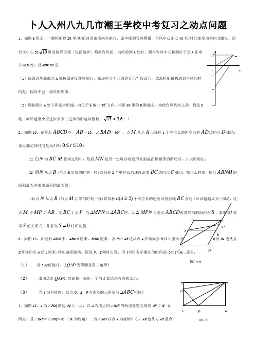 中考数学总复习动点问题专题试题