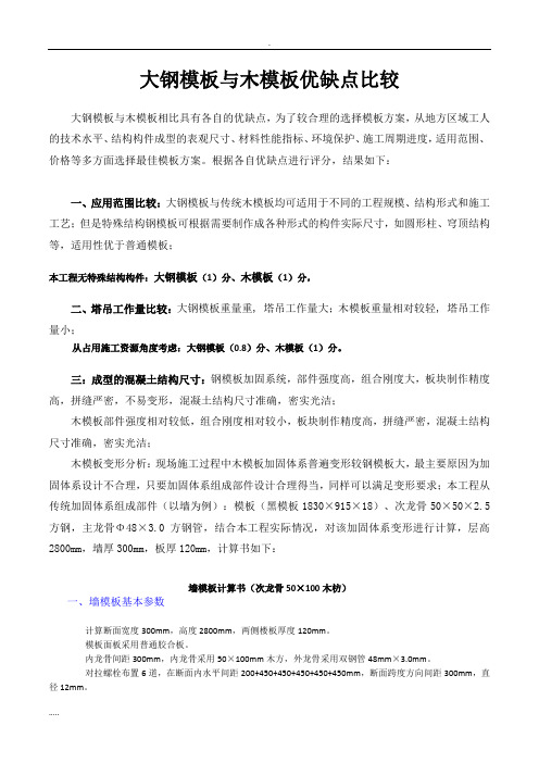 钢制模板与木制模板优缺点比较