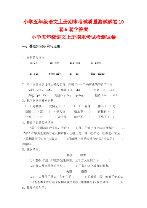 最新201620172018人教版苏教版小学五年级语文上册期末考试检测试卷10套5套含答案精品考试试卷试题