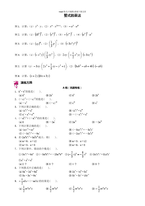 人教版八年级数学上册《14.1整式的乘法》+同步练习