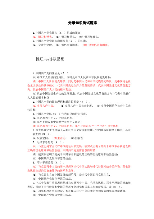 发展党员选择题库