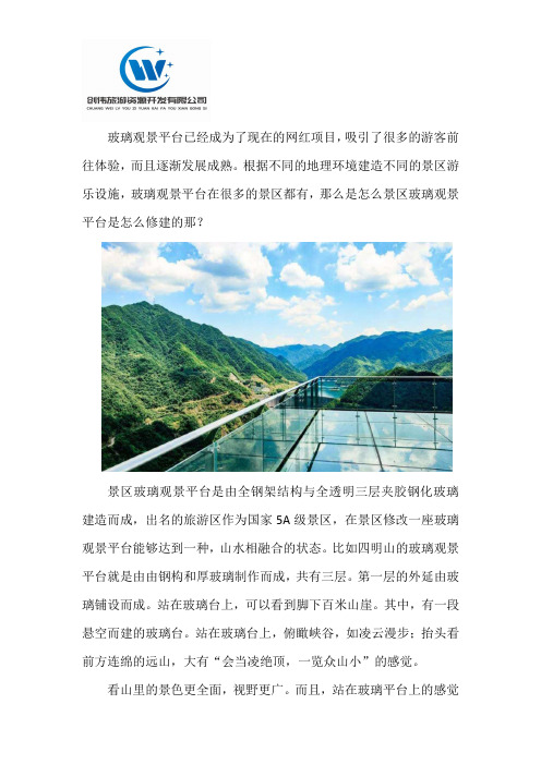 景区玻璃观景平台是怎么修建