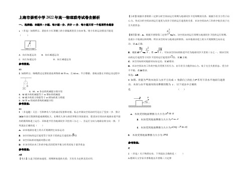 上海市崇明中学2022年高一物理联考试卷含解析