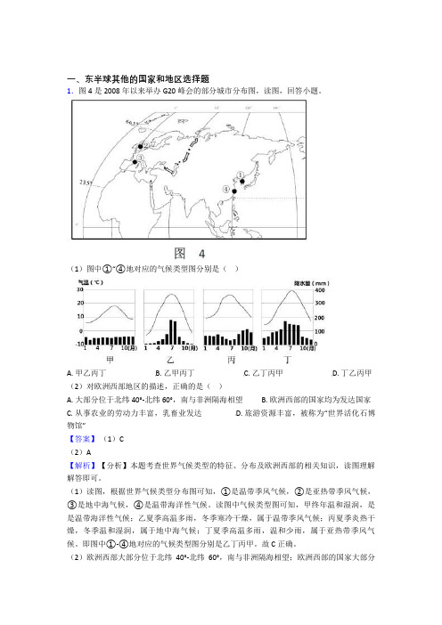 初中地理培优 易错 难题(含解析)之东半球其他的国家和地区及答案