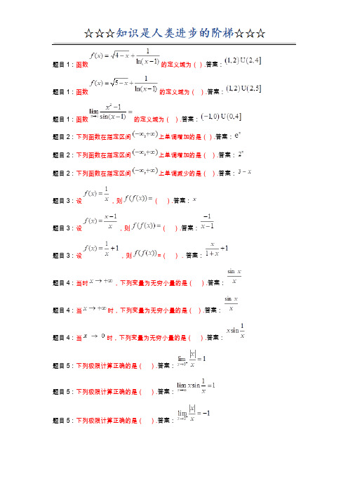 国家电大经济数学基础12形考任务1