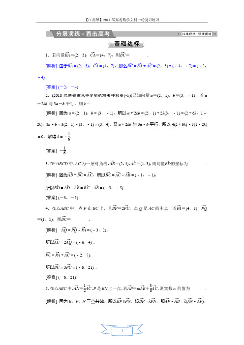 2019届高考数学复习练习:第4章 平面向量、数系的扩充与复数的引入 2 第2讲 分层演练直击高考