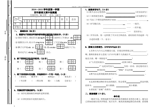 苏教版语文四年级上册期中考试试卷