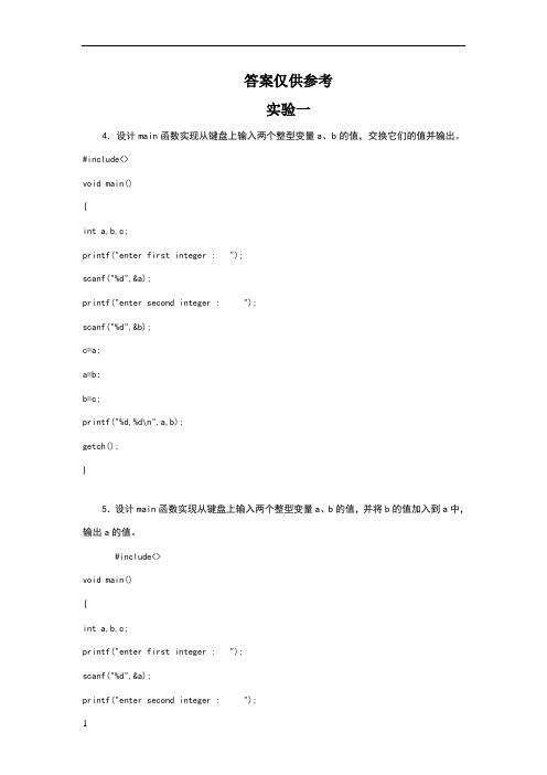 扬州大学C语言上机作业1-9整理