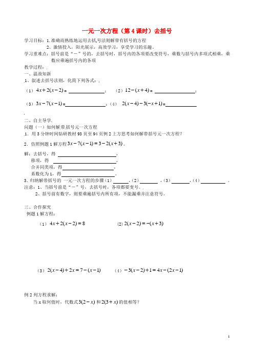 河北省平泉县第四中学七年级数学上册 3.1一元一次方程