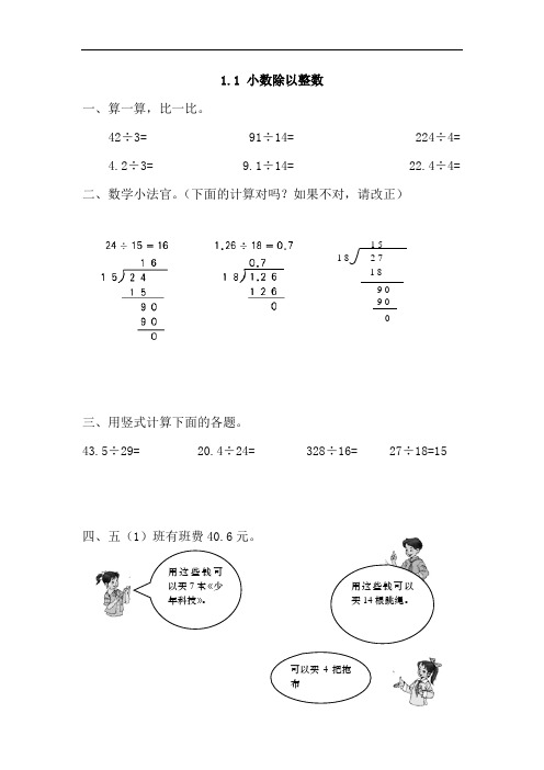 五年级数学上册第一单元综合练习(含答案)