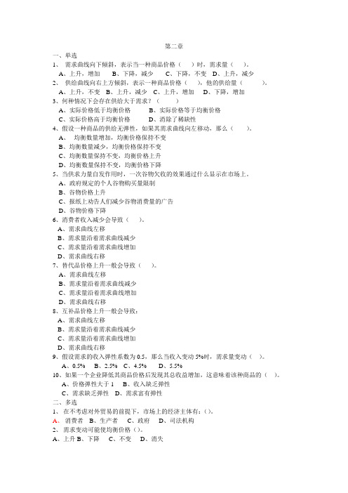 成都理工大学微观经济学第二章习题