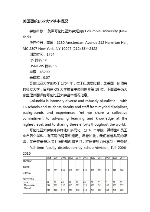 美国哥伦比亚大学基本概况