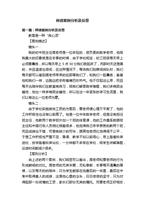 师德案例分析及反思