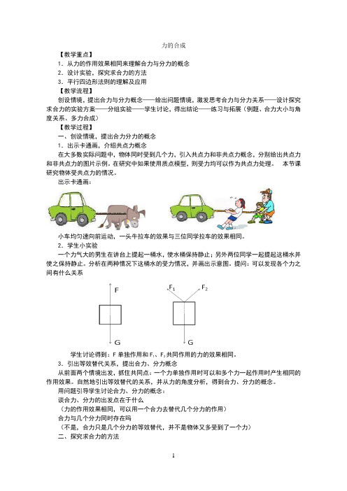 力的合成和分解教案