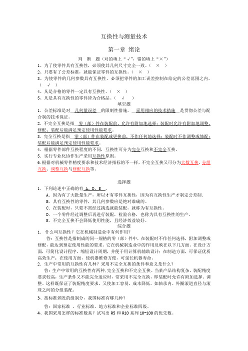 湖南工业大学《互换性与测量技术》