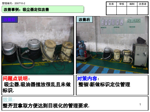 6S改善优秀事例看板