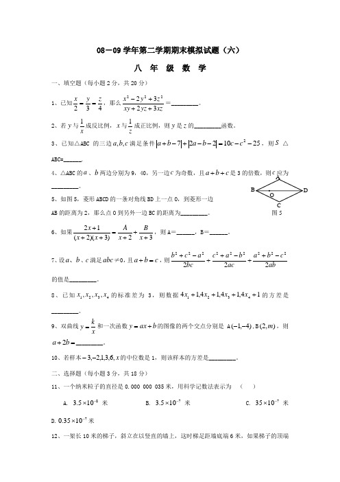 八年级下期末模拟试卷六--数学.doc