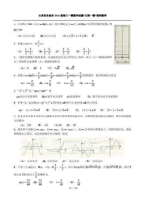 山东省各地市2014届高三一模数学试题