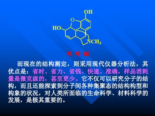 分子振动与红外光谱1分子的振动方式