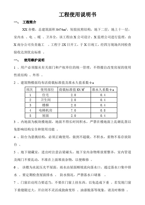 建筑工程使用说明书