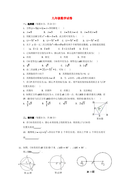 江苏省张家港市第一中学九年级数学第一学期期中试卷