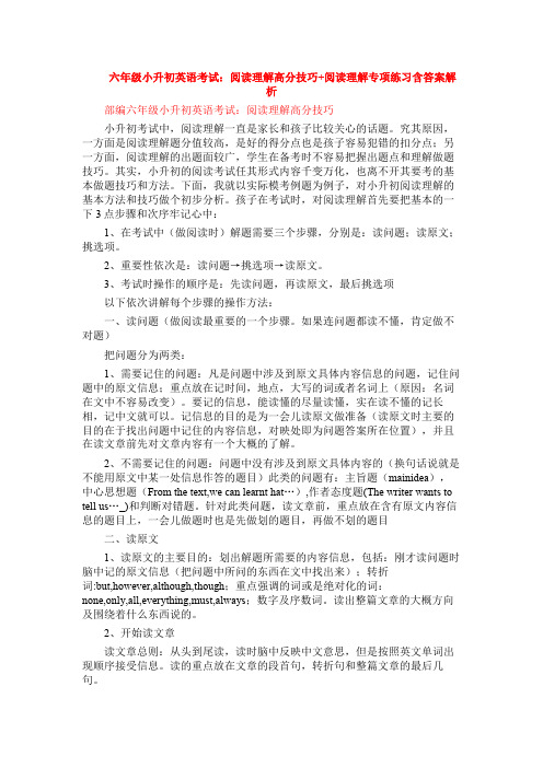 六年级小升初英语考试：阅读理解高分技巧+阅读理解专项练习含答案解析