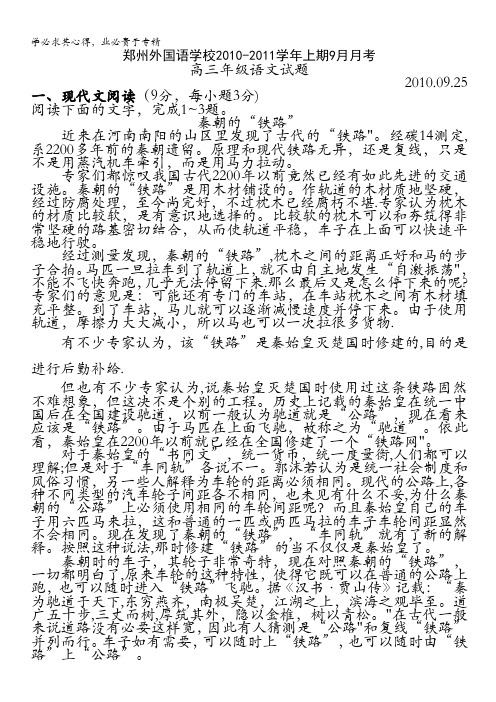 河南省郑州外国语学校2011届高三上学期第二次月考(语文)