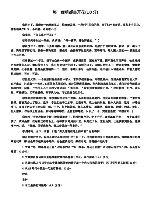 备考2019中考语文之散文阅读训练:每一棵草都会开花(含答案)