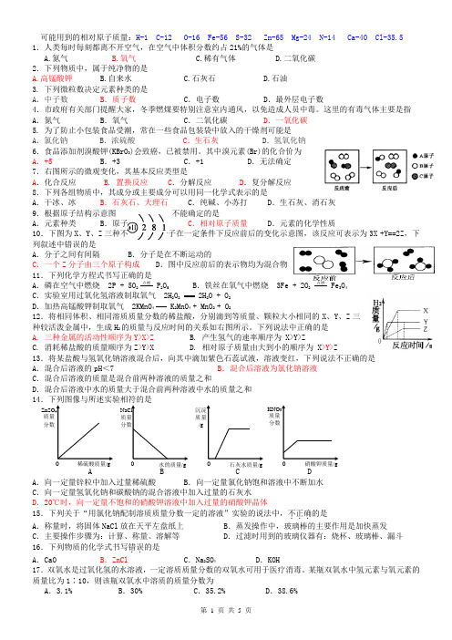 2011中考化学模拟试题三
