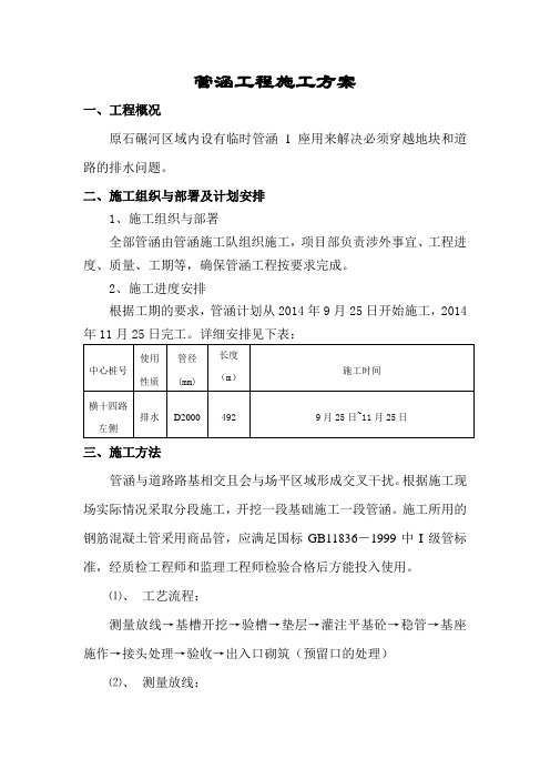 管涵工程施工技术交底