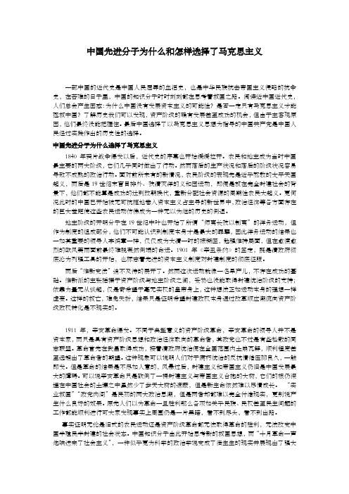 近代史纲要中国先进分子为什么和怎样选择了马克思主义