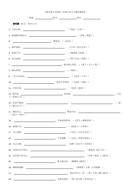 上海市进才北校初三年级古诗文大赛复赛试卷