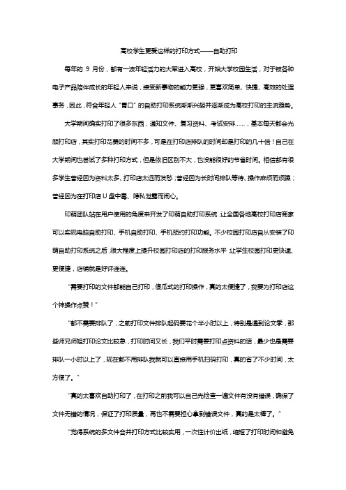 高校学生更爱这样的打印方式——自助打印