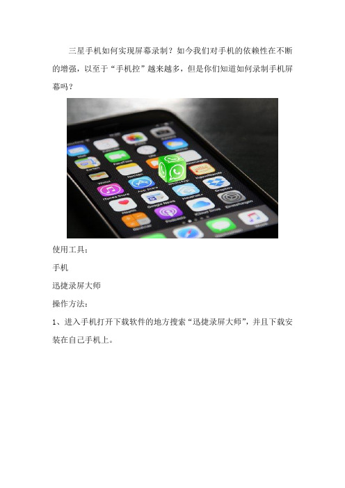 三星手机如何实现屏幕录制