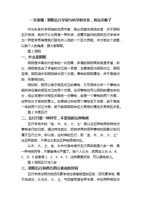 一文读懂：阴阳五行学说与科学的关系，看完冷静了