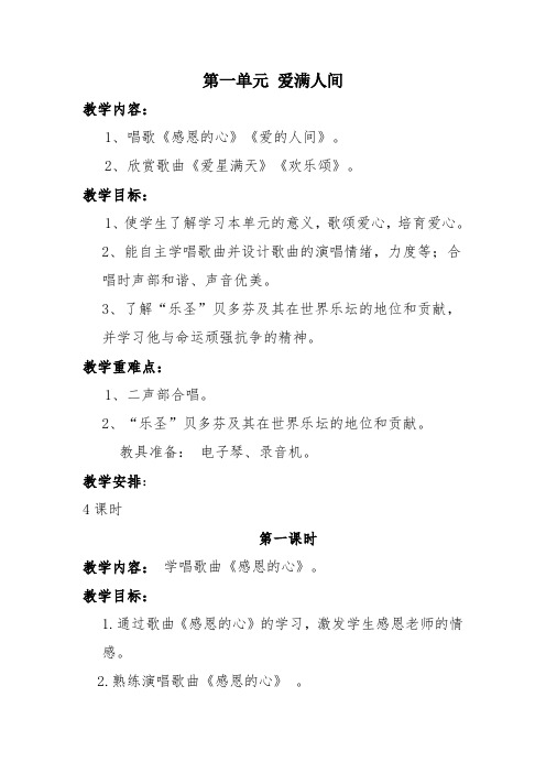 六年级音乐下册导学案汇总