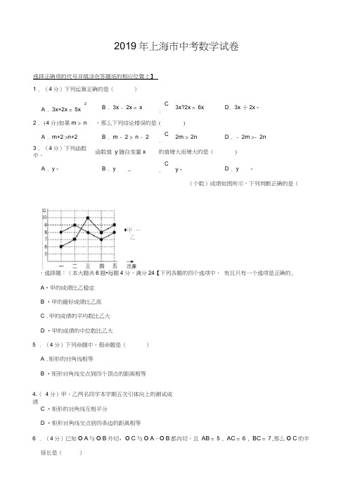 上海市2019年中考数学试卷(word版,含解析)