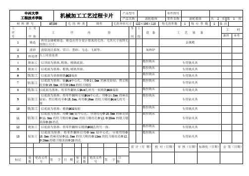 蜗轮箱体机械加工工艺规程卡片