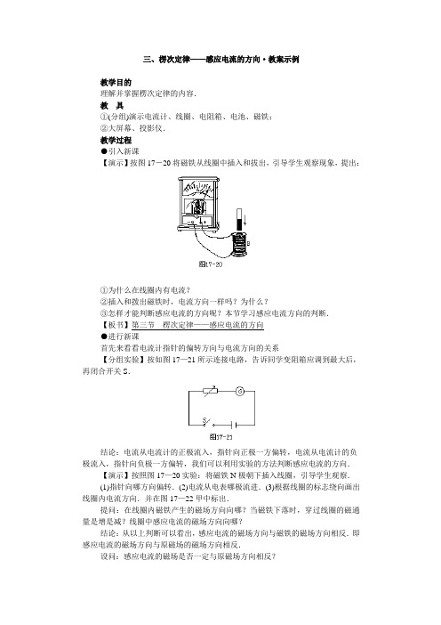 三、楞次定律——感应电流的方向·教案示例